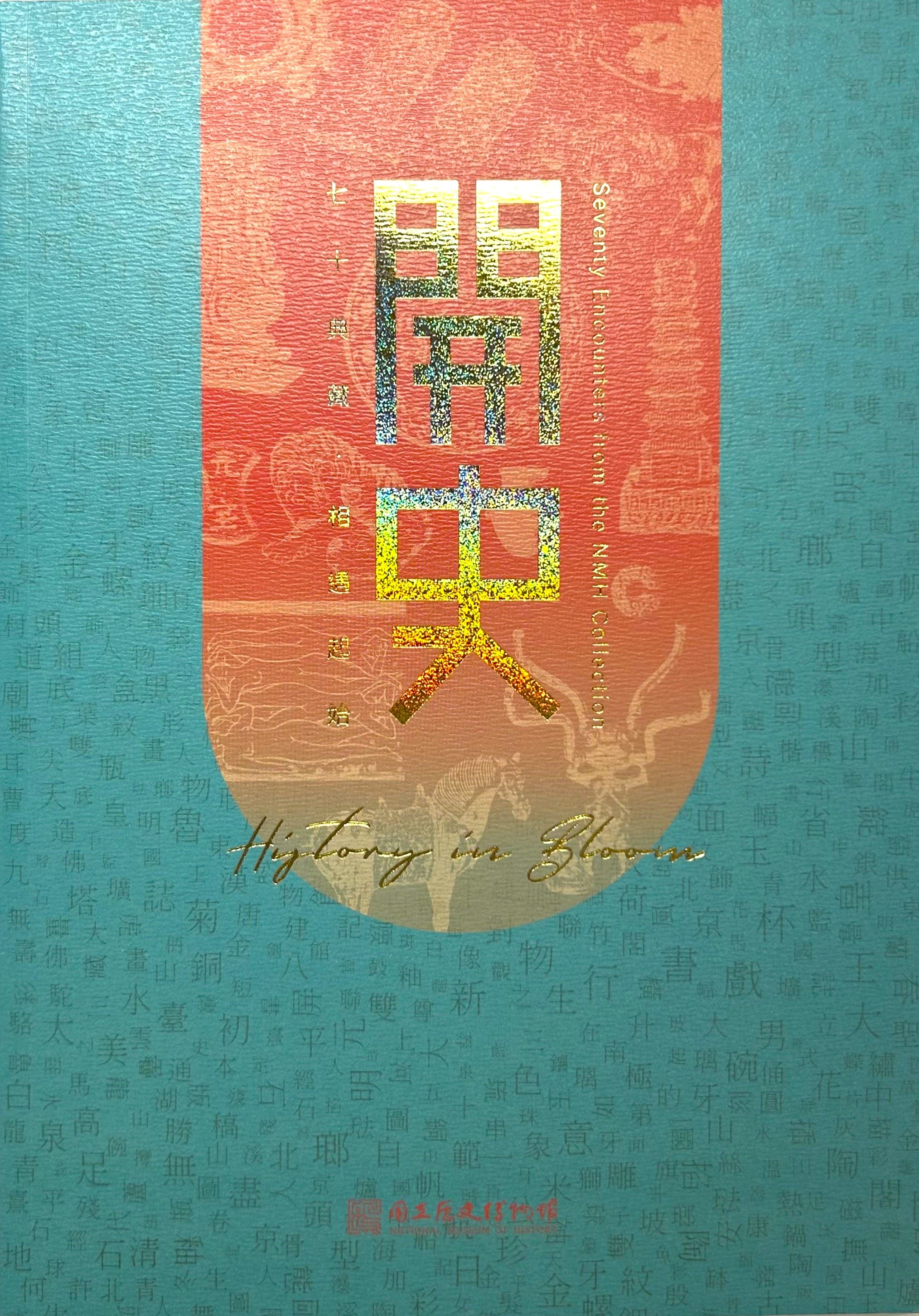 開史  封面照