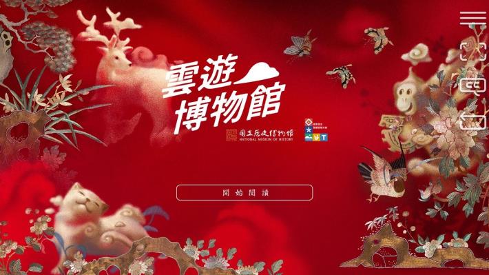 雲遊博物館 (台語數位繪本)