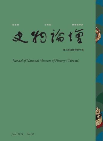 史物論壇32期 (2024.06)