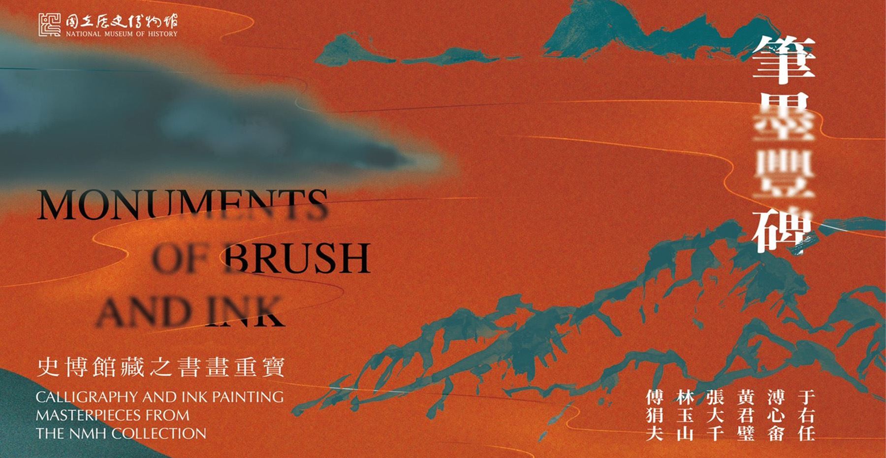 Monuments of Brush and Ink: Calligraphy and Ink Painting Masterpieces from the NMH Collection
