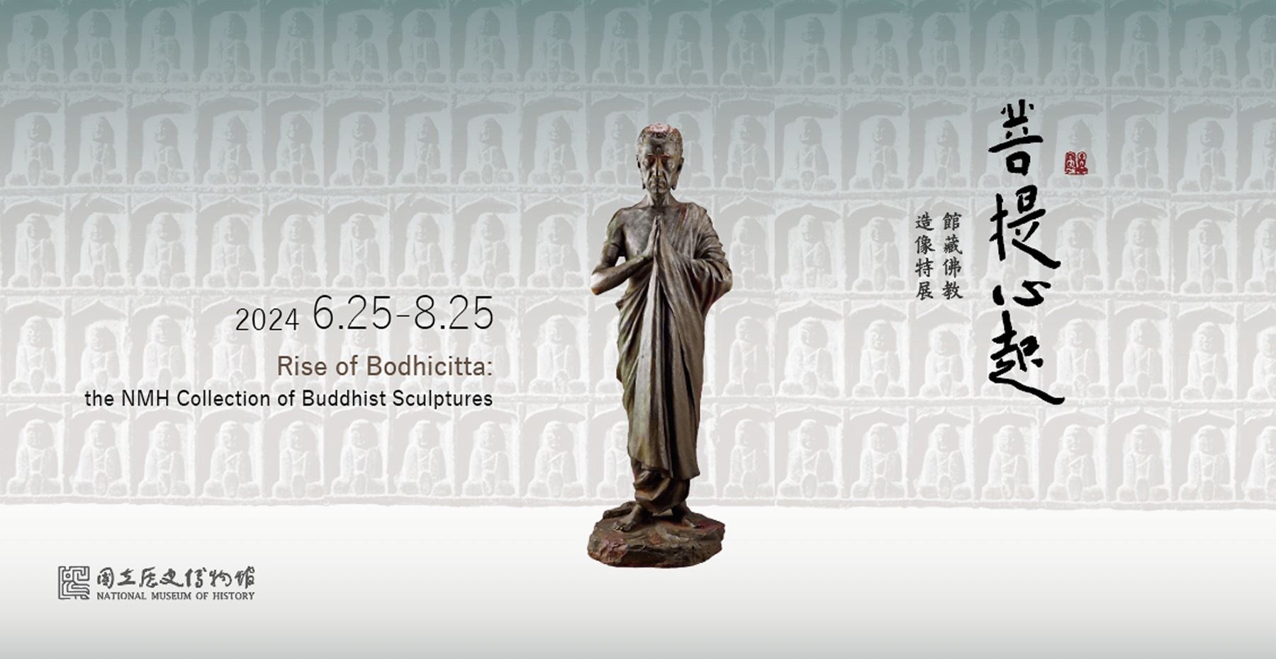 Rise of Bodhicitta: the NMH Collection of Buddhist Sculptures