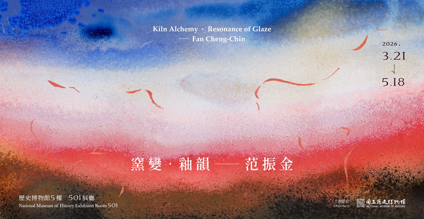 Kiln Alchemy．Resonance of Glaze: Fan Cheng-Chin