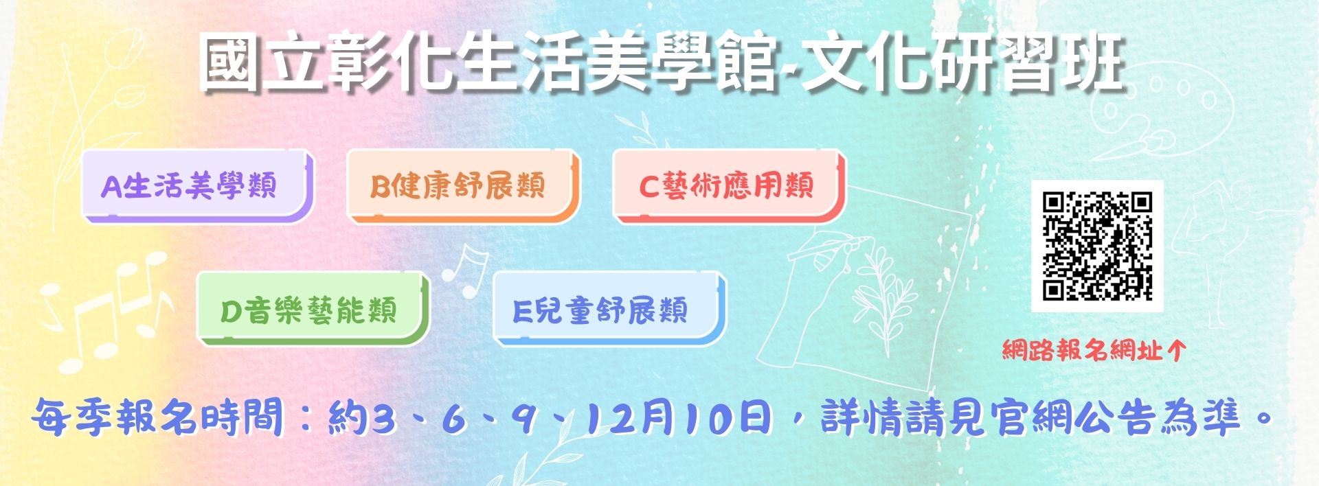 國立彰化生活美學館文化研習班