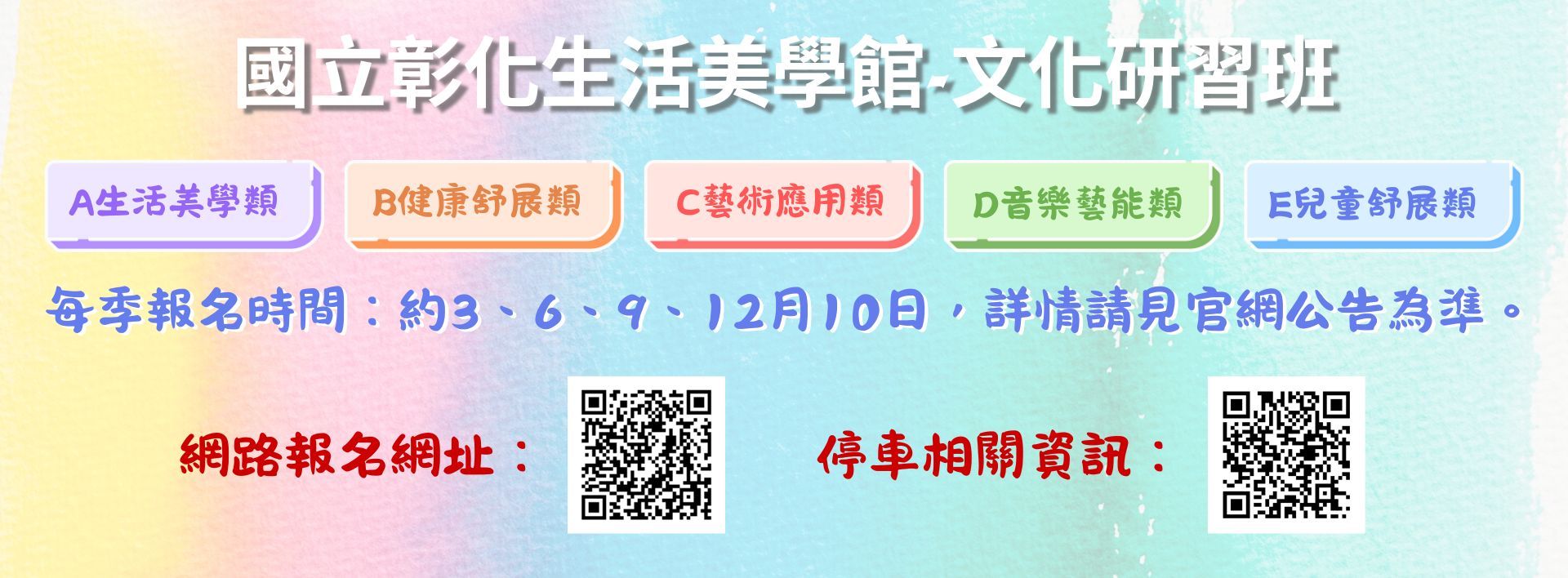 國立彰化生活美學館文化研習班