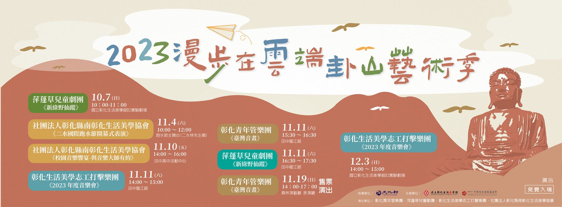 2023漫步在雲端—卦山藝術季