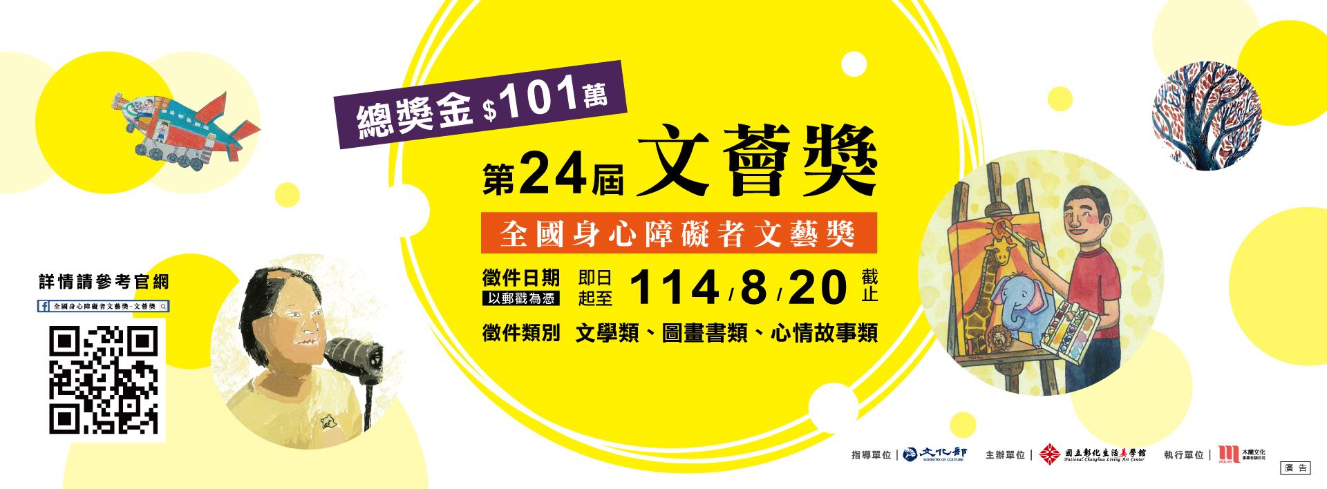 文薈獎—全國身心障礙者文藝獎