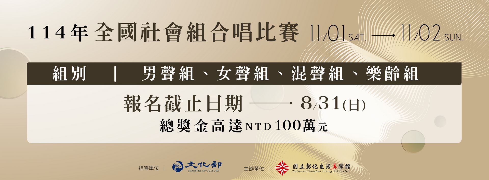 中華民國114年全國社會組合唱比賽