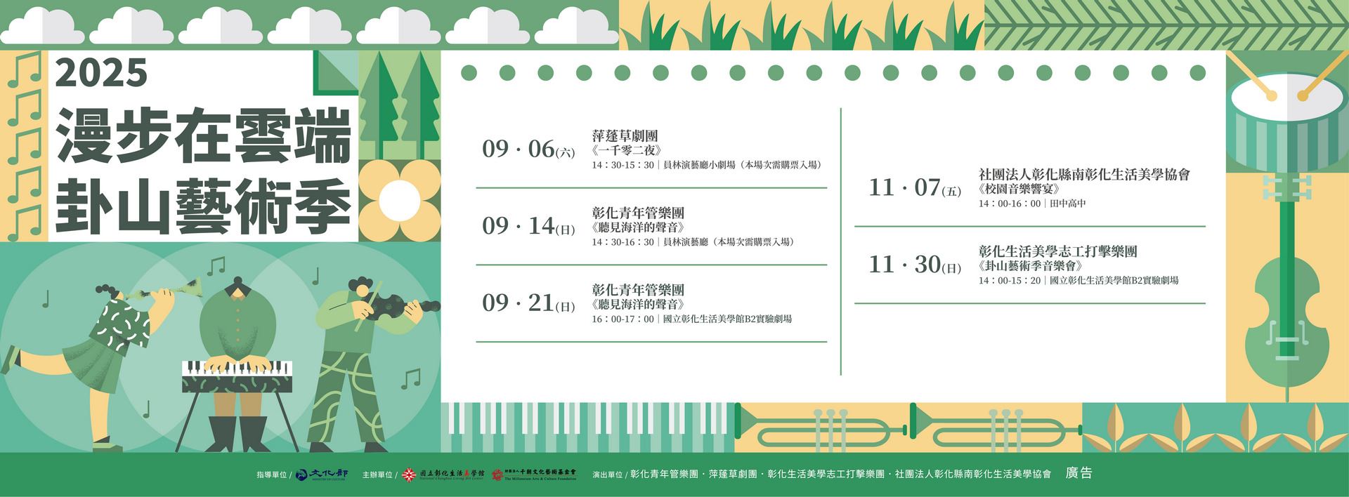 2025漫步在雲端卦山藝術季