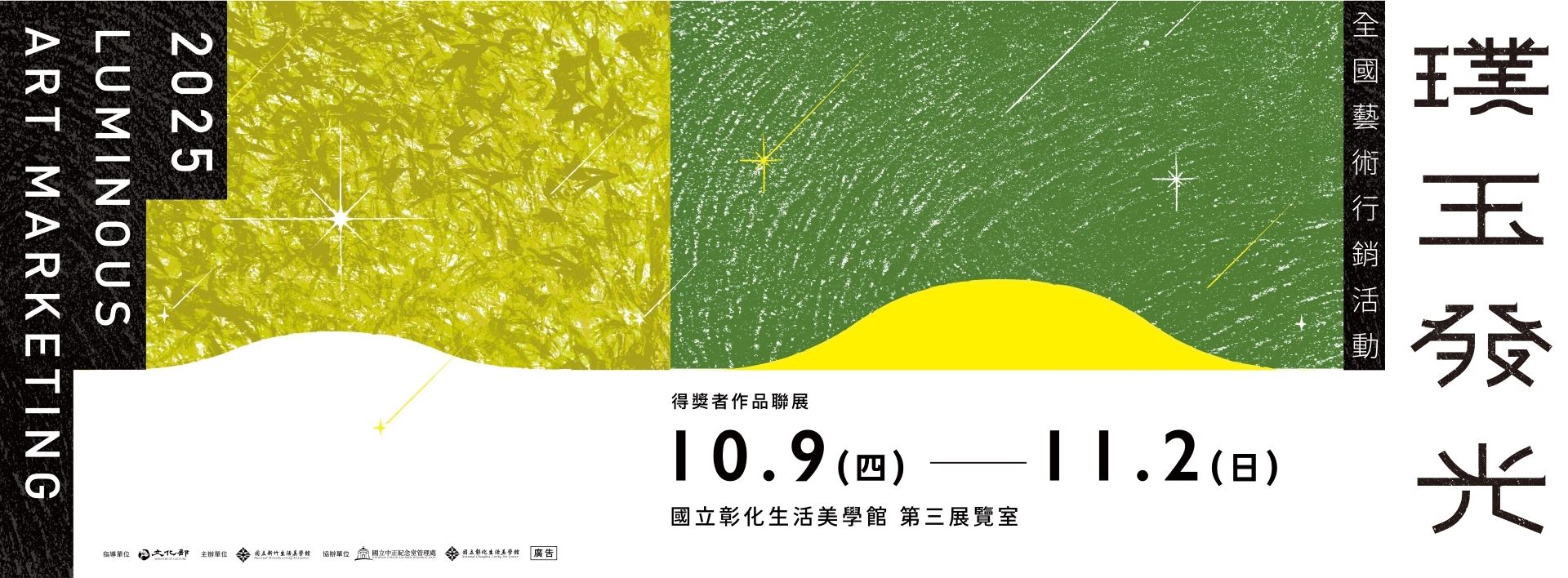 114年「璞玉發光-全國藝術行銷活動」得獎者作品聯展