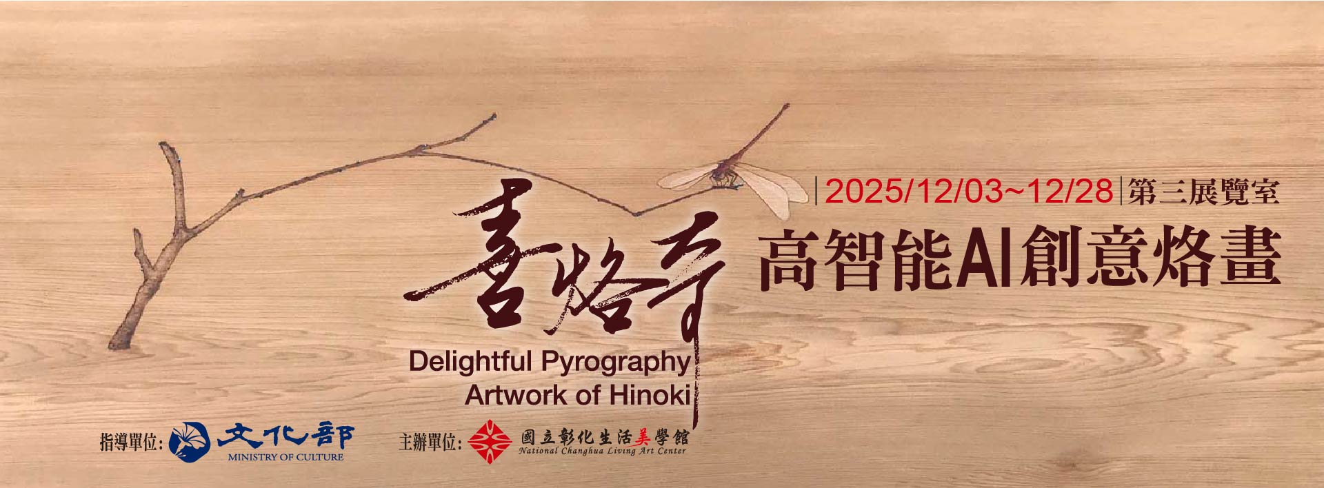 喜烙奇-高智能AI創意烙畫