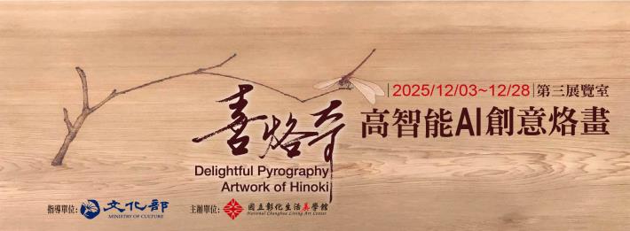 喜烙奇-高智能AI創意烙畫