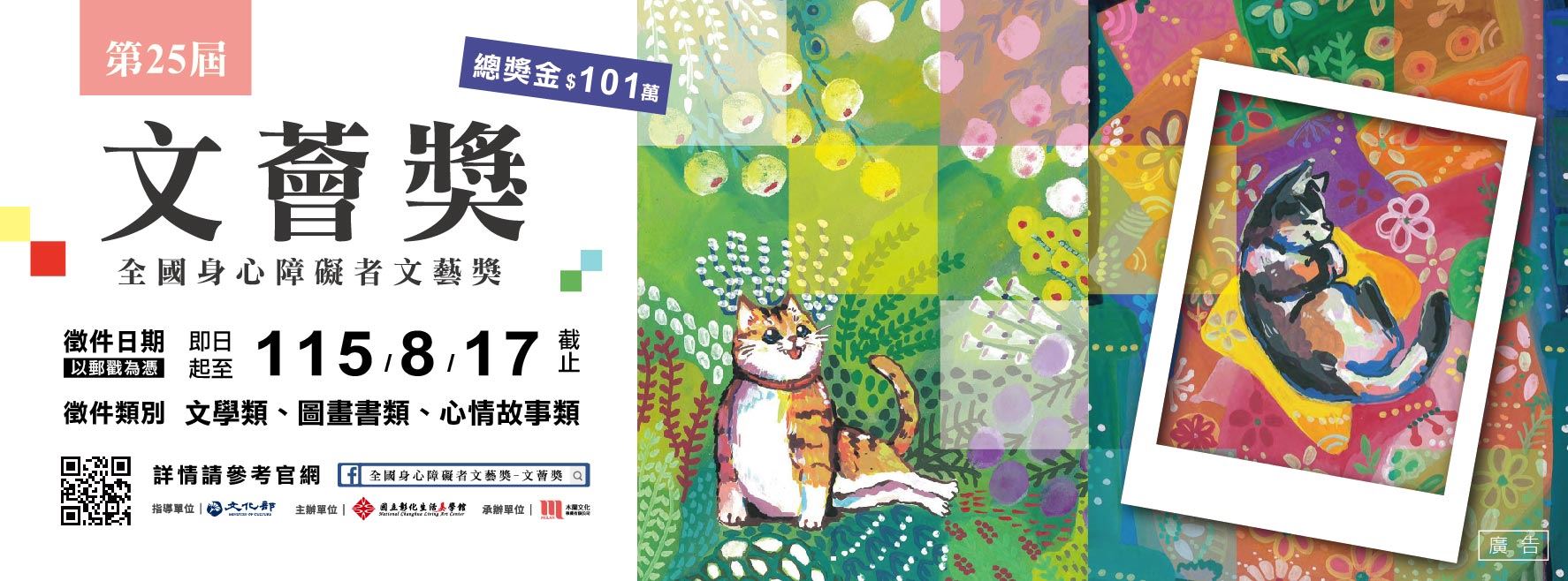 文薈獎—全國身心障礙者文藝獎