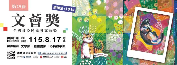 文薈獎—全國身心障礙者文藝獎