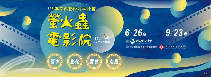 115年螢火蟲電影院