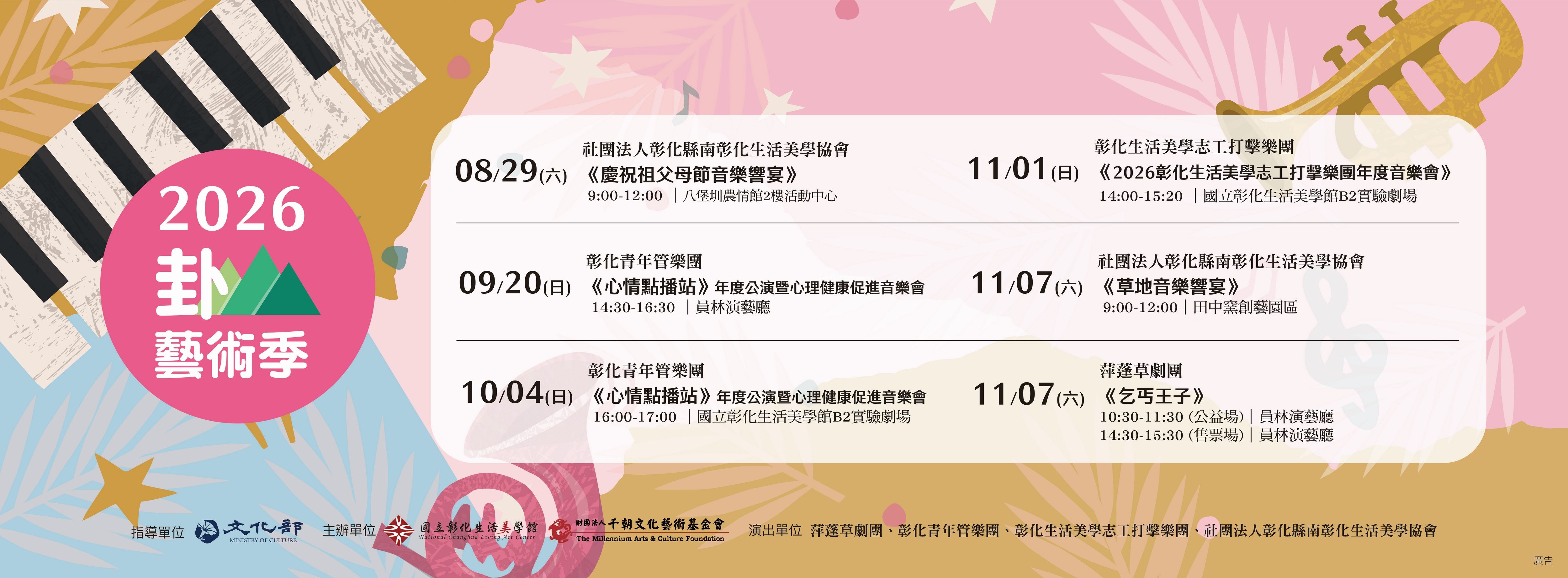 卦山藝術季