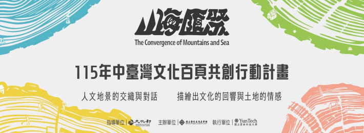 115年中臺灣文化百頁共創行動計畫