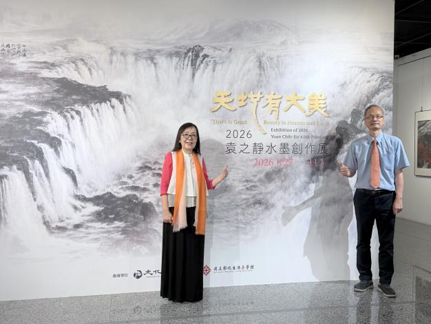 藝術家袁之靜與彰化生活美學館館長尹彙武合影