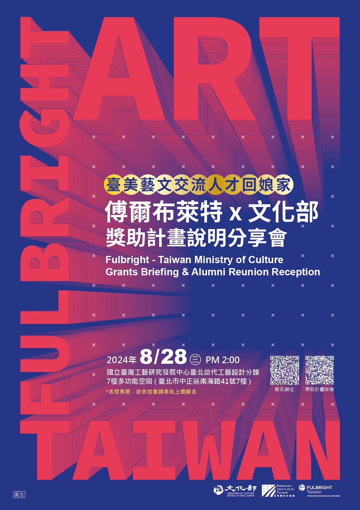 附件1：海報(台北場)