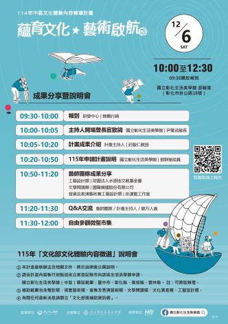 114文化體驗成果展示暨成果分享徵件說明會edm