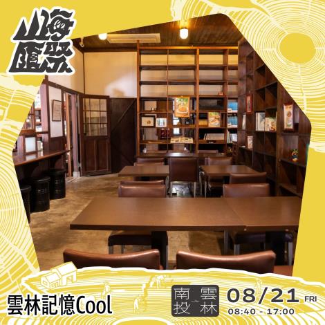 雲林記憶Cool 3