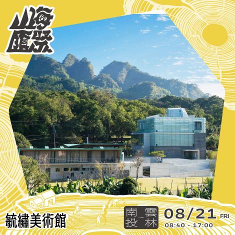 毓繡美術館1