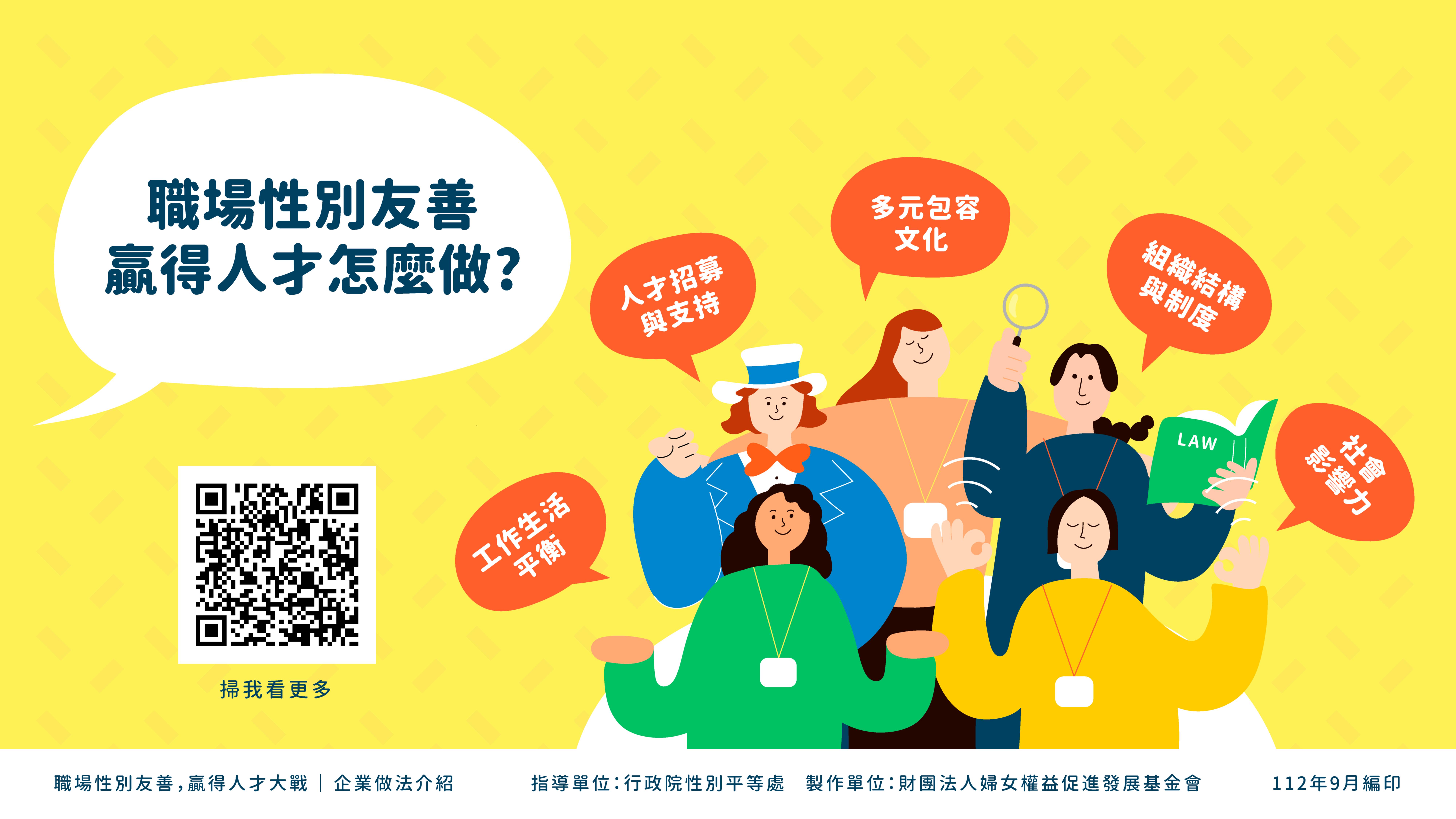職場性別友善 8