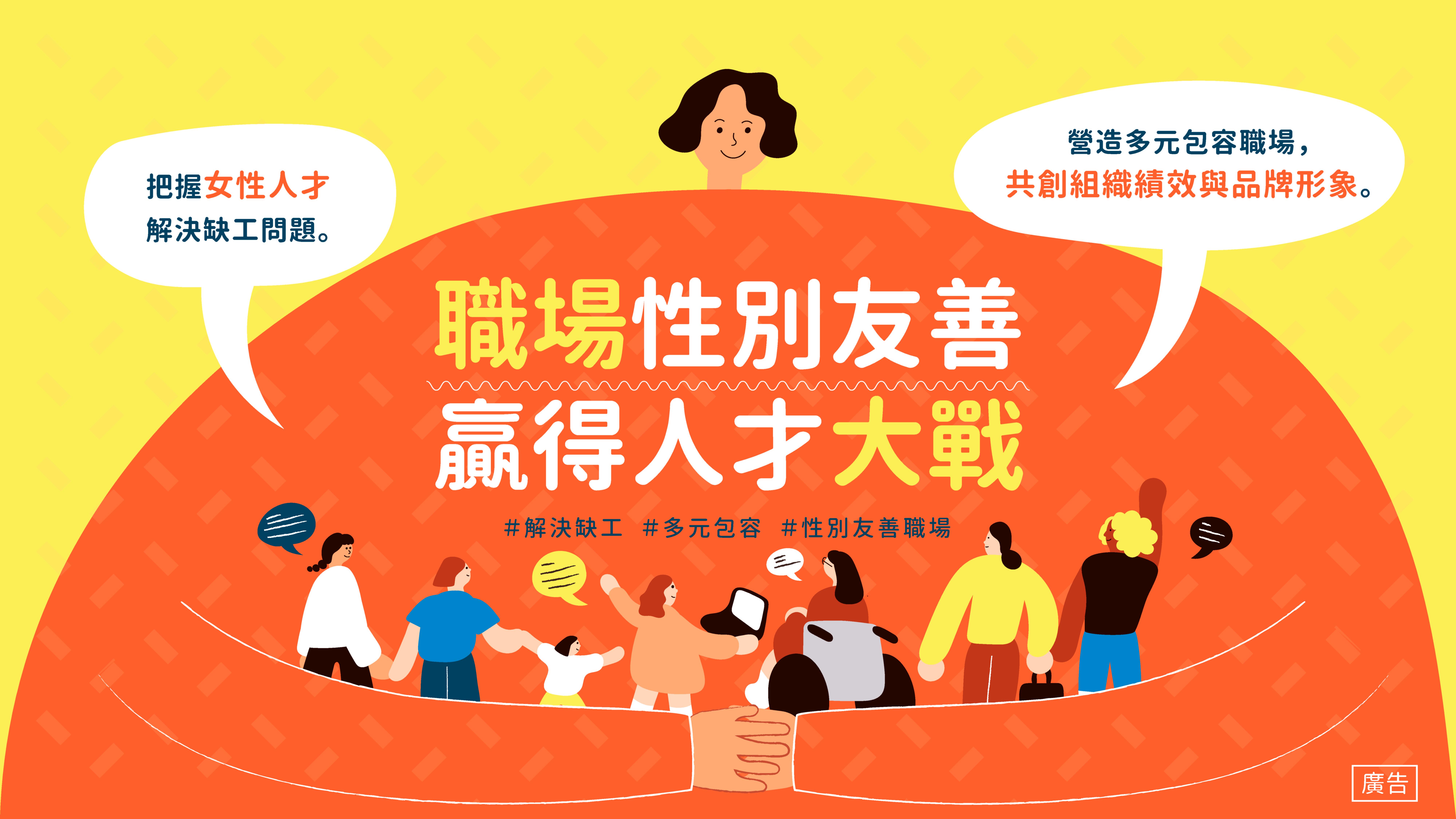 職場性別友善 1