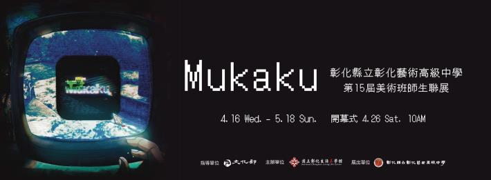 彰化藝術高中師生聯展-資料