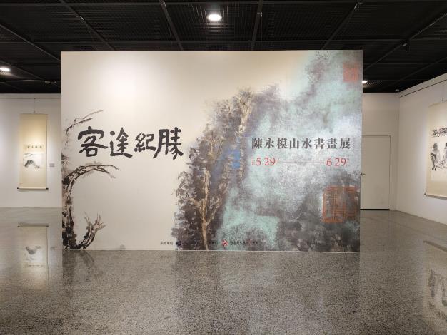 陳永模水墨創作展-資料
