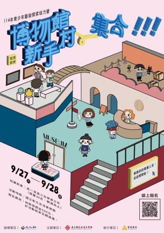 「博物館新手村，集合！」活動海報-RGB