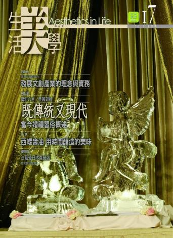 生活美學季刊第17期