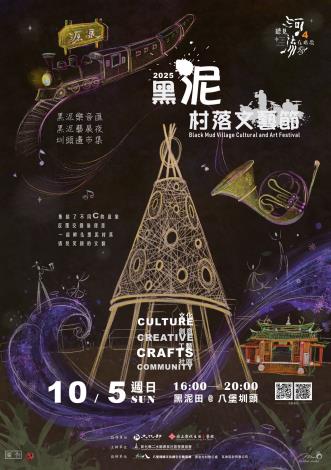 黑泥村落文藝節