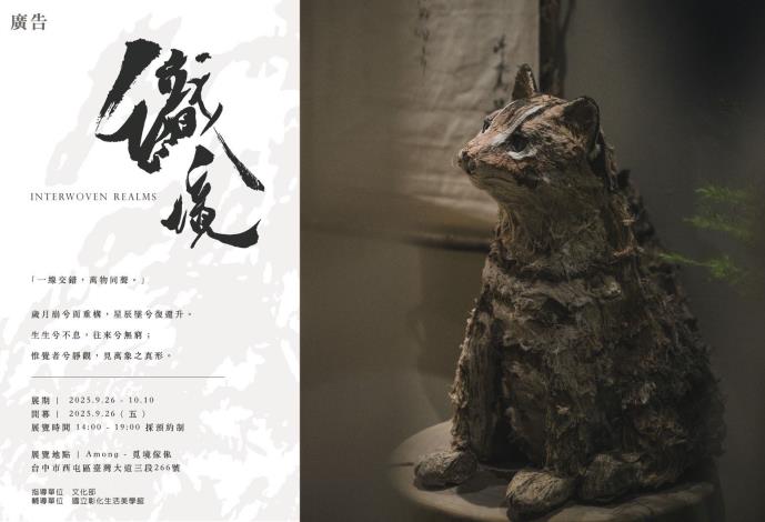 跟著中寮構－「穿山越嶺藝術行動」