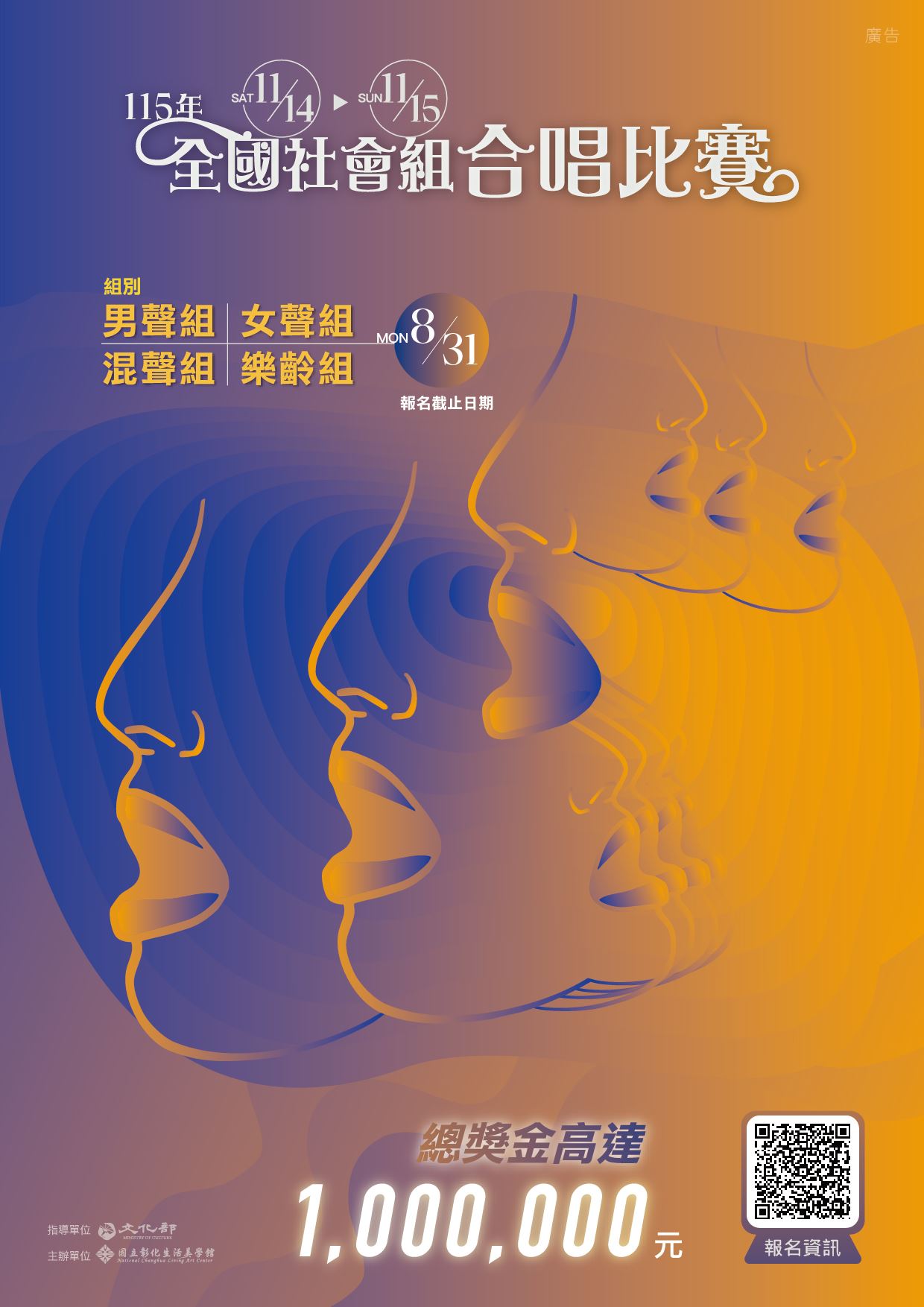 115年全國社會組合唱比賽報名簡章公告