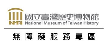 國立臺灣歷史博物館