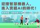 智慧機器人產業推動方案
