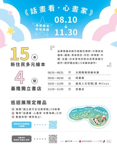 話畫看．心畫家 展覽介紹