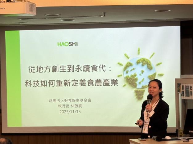 好食好事基金會林薇真執行長分享科技如何重新定義農產業