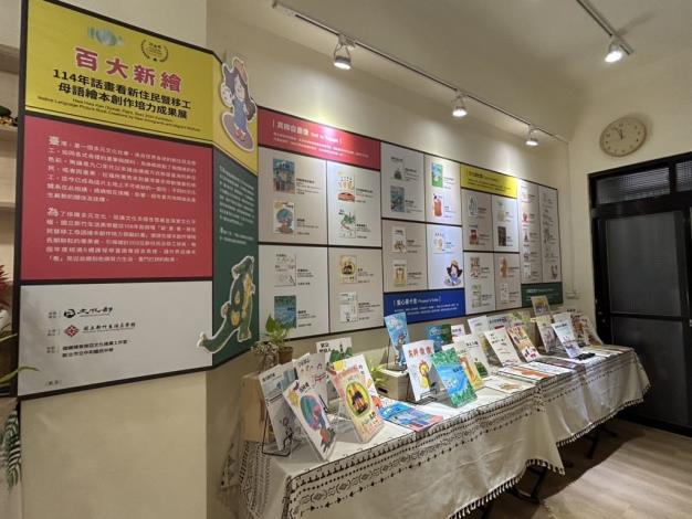 竹美館「話畫看新住民暨移工母語繪本創作培力成果展」於百大文化基地迴鄉辣展覽情形