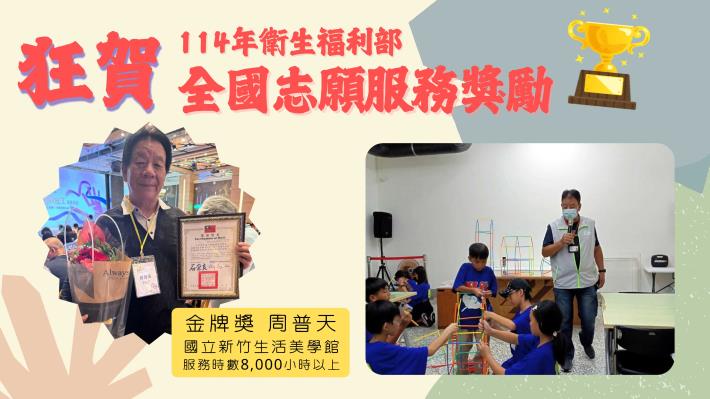 全國志願服務獎勵 金牌獎