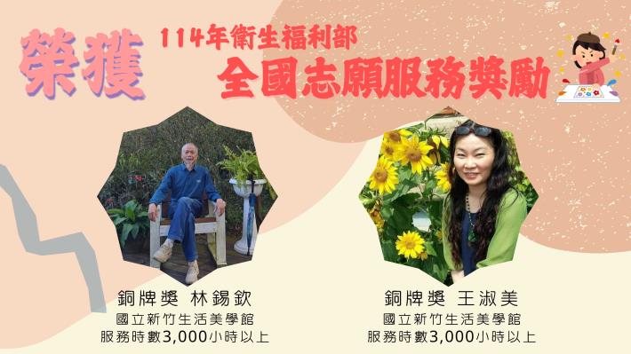 全國志願服務獎勵 銅牌獎