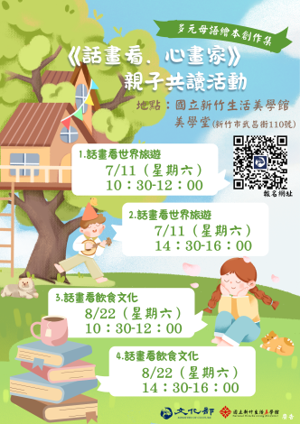 閱讀角共讀海報