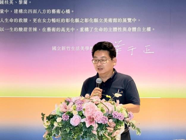國立新竹生活美學館葉于正館長致詞