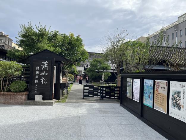 蕭如松藝術園區