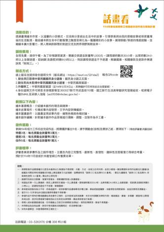 報名簡章(華語)背面