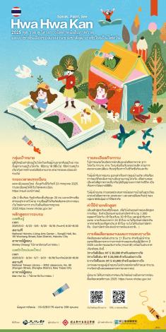 EDM (泰國ภาษาไทย)