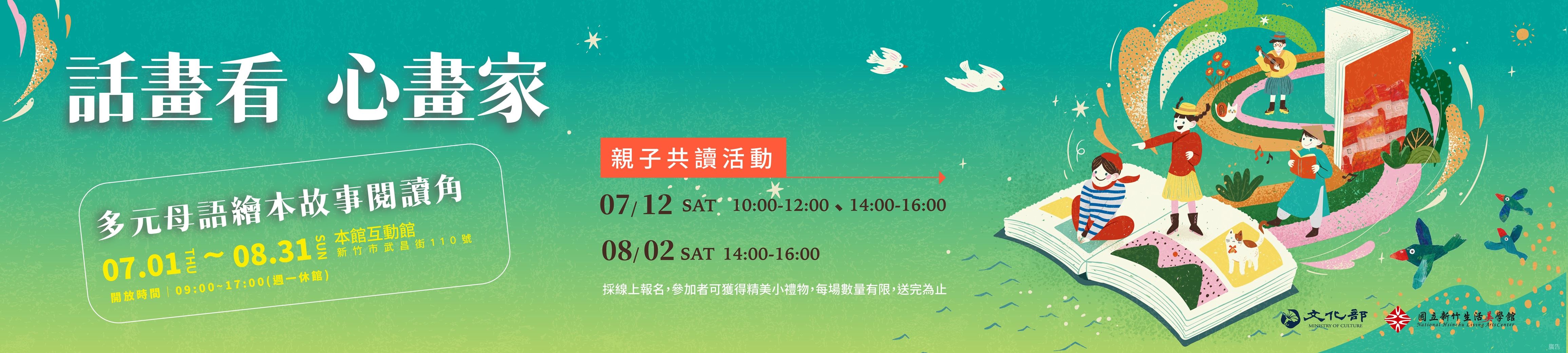 《話畫看．心畫家》多元母話繪本故事閱讀角