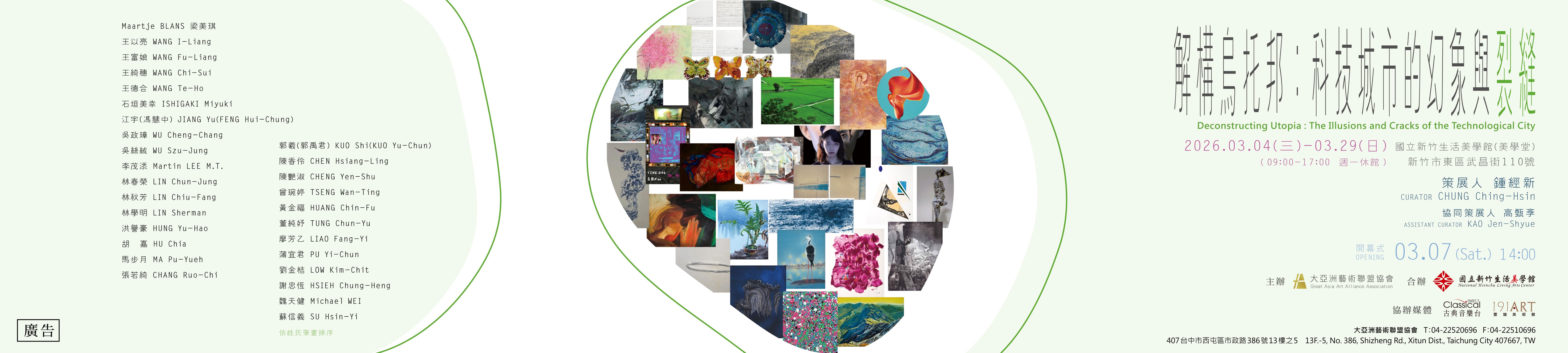 解構烏托邦：科技城市的幻象與裂縫