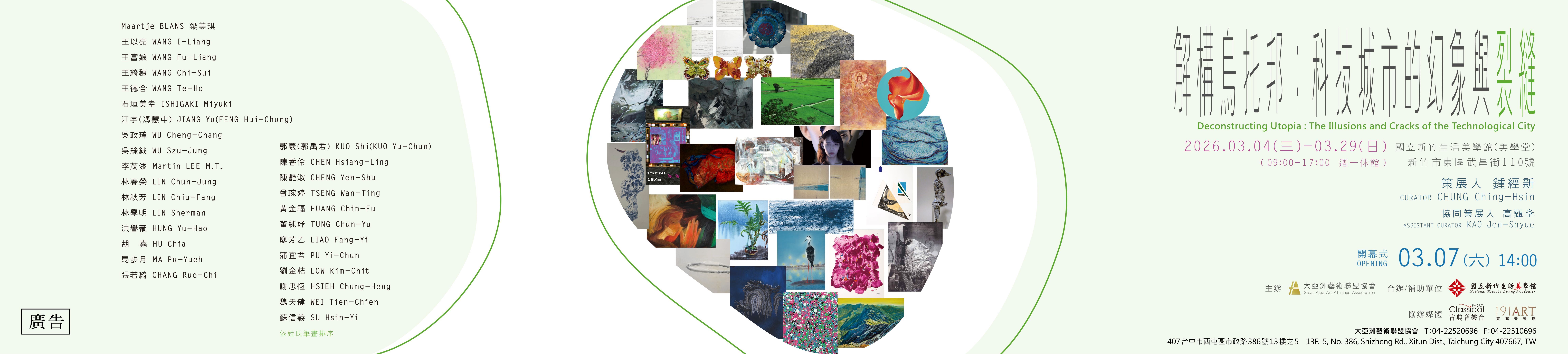 解構烏托邦：科技城市的幻象與裂縫