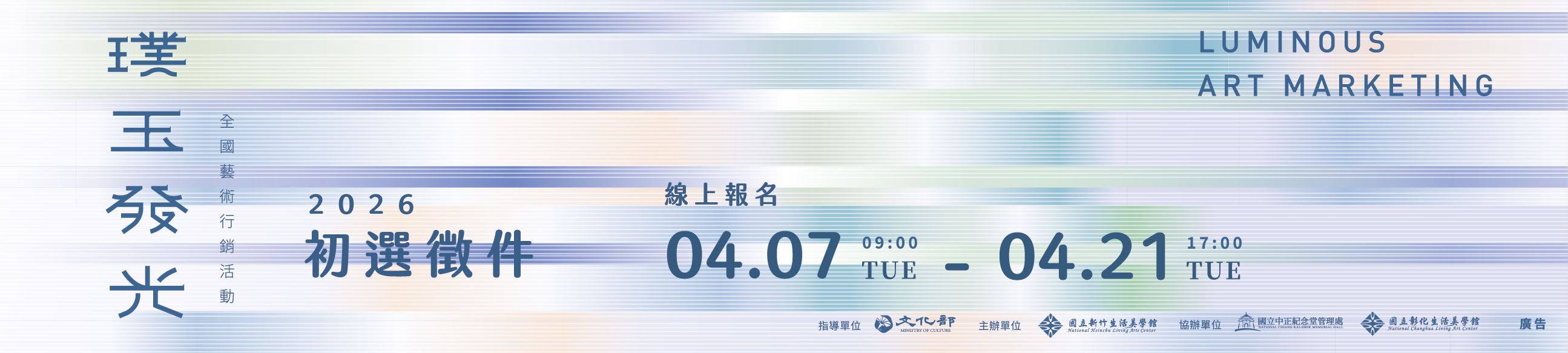 115年「璞玉發光－全國藝術行銷活動」初選徵件報名